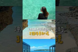 沖繩最不該錯過的3個海景秘境竟然超少人知道！最後一個一定要收藏