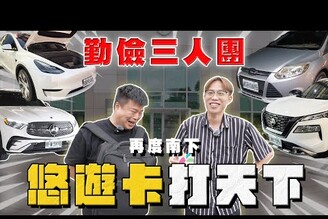 【中古車大揭秘】勤儉三人團 臉皮決定口袋 南下一次收五台！泡水車很多