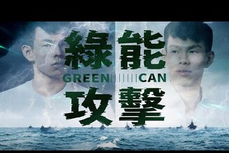 經濟部爆綠能弊案小英男孩鄭亦麟羅智強選國民黨主席泰勒絲訂婚老鵝特搜1639