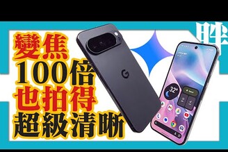 Google Pixel 10 Pro XL開箱評測優缺點老實說扯爆100x望遠也拍得超清楚！Gemini AI真的厲害但現在有個大問題，一種人建議先別買！劉胖胖