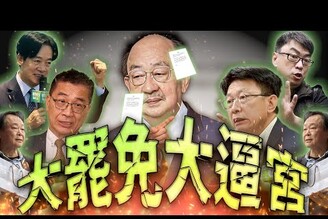 柯建銘遭逼宮內閣16人改組日本網紅來台舉五星旗老鵝特搜1640
