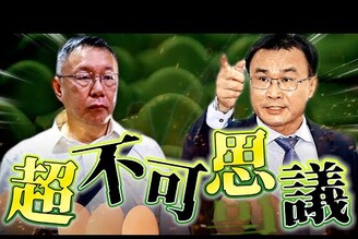 超思雞蛋案偵結起訴柯文哲京華城案0828勘驗彭振聲訊問光碟老鵝特搜1641