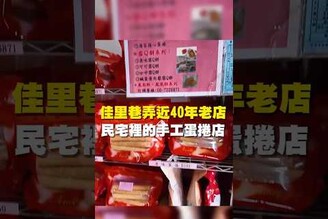 佳里巷弄40年老店 民宅裡的手工蛋捲店 台南 台南美食 台南小吃 美食 tainan tainanfood taiwanfood taiwan 甜點 蛋捲 手工 點心 伴手禮