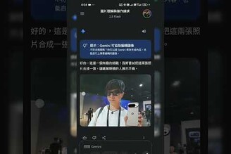 真的可以無中生有！Google正式在 Gemini 應用程式中推出由 Google DeepMind 打造的全新圖片生成與編輯模型。可以嘗試多張照片用產生新的內容！