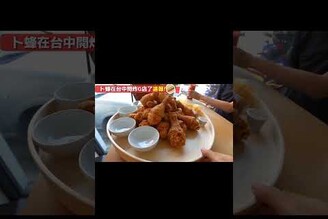 卜蜂居然在台中有開炸雞店！ 六星炸雞