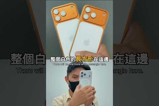 iPhone 17 Pro 真的很好看