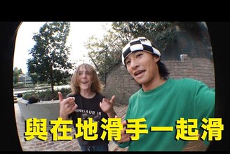 澳打家元 - 開箱雪梨歷史滑板場 Federal park Ep.5