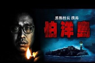 沈伯洋自爆遭偷拍114年國慶主視覺川普闢謠死訊老鵝特搜1644