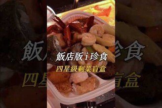 飯店版的i珍食友善食光是什麼體驗 新加坡旅遊 food 新加坡美食
