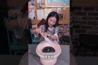 來了！棉花糖機！手作棉花糖 超好玩！ 廚房用品  開箱