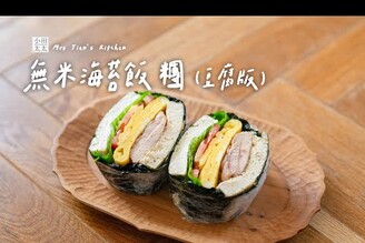無米海苔飯糰(豆腐版)想吃飯糰又怕胖高蛋白無米飯糰來啦！