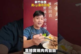 新竹挑戰最低價469元吃到最高cp值肉品的隱藏式麻辣火鍋吃到飽，只要湊滿4人
