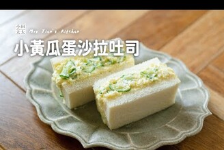 小黃瓜蛋沙拉吐司做法超簡單比外面早餐店還好吃！孩子一口接一口！
