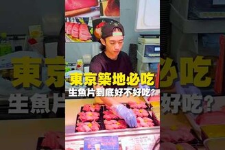 東京築地必吃 生魚片到底好不好吃台南美食 台南小吃 美食 tainan tainanfood taiwanfood taiwan fyp  日本 東京 築地市場 生魚片 海鮮