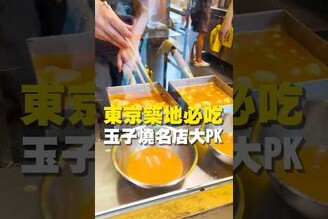 東京築地必吃 玉子燒名店大PK 台南美食 台南小吃 美食 tainan tainanfood taiwanfood taiwan fyp  日本 東京 築地市場 玉子燒