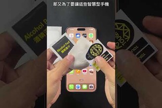 保護貼的進化史 TOUGHER 9H鋼化膜