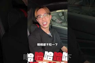 有錢人的想法真難懂 阿慈車庫 阿慈