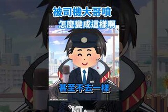 司機大哥現在要這樣喔= = vtuber 台v 阿煙 台灣vtuber