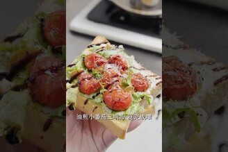 油煎小蕃茄三明治