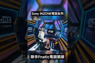 它可能會是電競耳機中擁有最好音質的耳機?  Sony與電競戰隊 Fnatic 共同開發專為電競玩家量身打造的INZONE全新系列