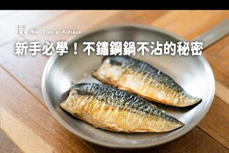 不鏽鋼鍋總黏鍋公開我從屢戰屢敗到不沾高手的獨門心法！