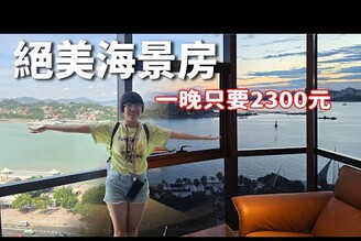廈門旅遊 EP4.開箱20樓高全景海景房，對面就是鼓浪嶼，還有投影幕和智能管家哪哪麻