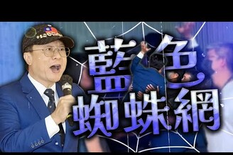 卓伯源鬧場藍營辯論拒領普發1萬樺加沙颱風老鵝特搜1657