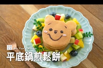 療癒系小熊鬆餅不鏽鋼鍋也能煎出完美鬆餅 不藏私秘訣，早餐必備