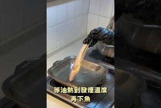 你會用不鏽鋼鍋煎魚嗎