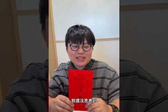 開會突然有事情公布！