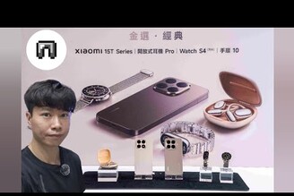 說說真心話！小米 15T 系列跟一些新品！發表會上手的感受為主手機平板手環手錶，歡迎米粉一起來亂聊！ Xiaomi15T xiaomi15tpro