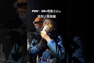 30爬富士山Be Like.. 日本旅遊 富士山 富士山登山 河口湖