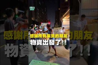 感謝所有集資的朋友 物資出發了！！台南美食 台南小吃 美食 tainan tainanfood taiwanfood taiwan fyp  花蓮 光復 救災 志工 天災