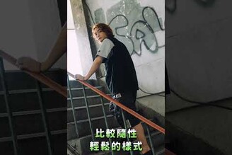 褲子側邊飾條設計我超愛