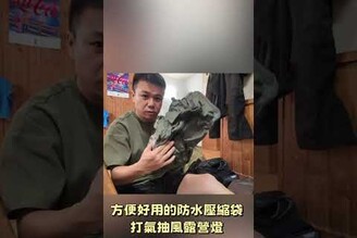 防水壓縮袋，打氣抽風露營燈