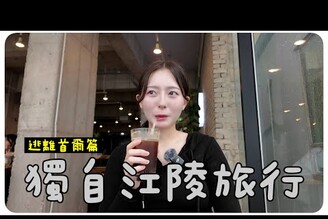 韓國江陵一日遊韓國人推薦的隱藏美食超壯觀看海咖啡廳   MENG  孟潔