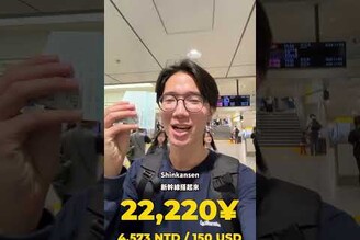 第一次新幹線就上手算吧 First time Shinkansen