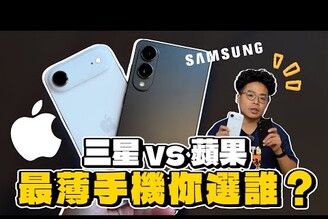 iPhone Air 對決三星 S25 Edge！手感AI拍照續航與性能對比！誰才是最強手機