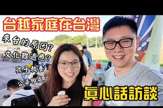 你有拿台灣身分證嗎? 越南姊妹中秋聚會 來聊聊台越家庭的大小事 Trung Thu nng tht cng gia nh Vit-i