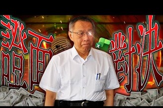 柯文哲以證人出庭京華城案卓榮泰再槓傅崐萁好小子顏正國癌逝老鵝特搜1667