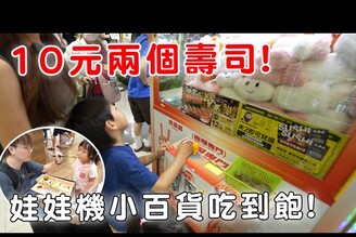 第一次夾娃娃機也能吃到飽！有得夾又有得玩青菜樂園【Bobo TV】398claw machine 