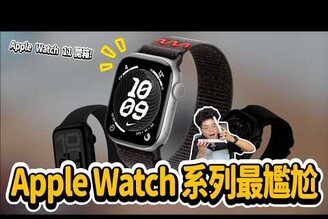 超無感Apple Watch 11 正式開箱！今年不值得換機