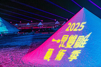 「2025一見雙雕藝術季」夜行版登場 鹽田光雕夜晚「現」光彩！