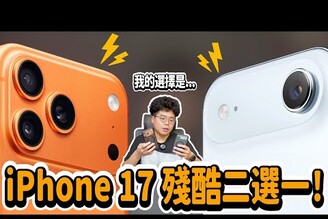 iPhone Air 贏過 iPhone 17 Pro Max一個月後我選誰為什麼選的是這支 iPhone 17