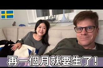 再個月就要生了！近況更新1 Month left Life update