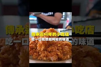 傳承近40年的小吃店  吃一口就想起阿嬤的味道台南美食 台南小吃 美食 tainan tainanfood taiwanfood taiwan 台南晚餐 台南午餐 炒麵 炒飯