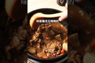 每個日本人心中都有一道屬於自己的牛肉咖哩 日本男子的家庭料理 TASTY NOTE