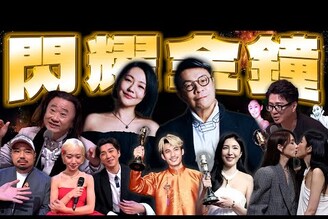 第60屆金鐘獎燕子口堰塞湖新壽北士科動土典禮老鵝特搜1674