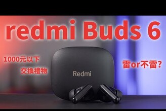 小米殺手級新品！redmi Buds 6 實測：849元震撼級-49dB ANC降噪！1111最值得買的平價真無線藍牙耳機