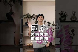 UNIQLO x Needles 必買外套搶先開箱！
